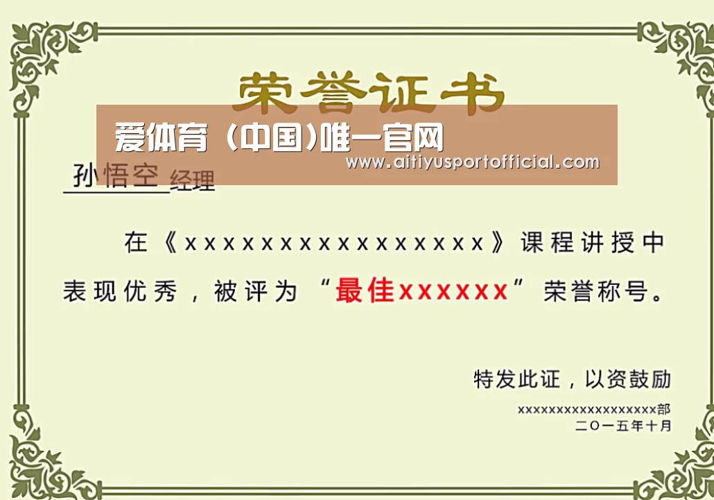 荣誉证书一