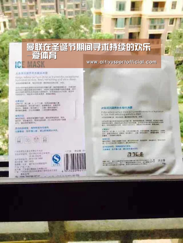 曼联在圣诞节期间寻求持续的欢乐-爱体育(图1) 爱体育官网