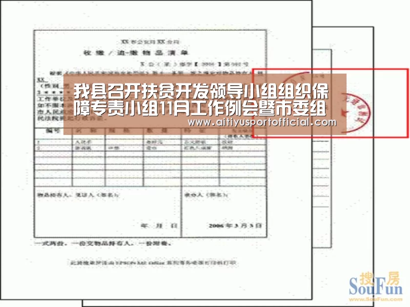 我县召开扶贫开发领导小组组织保障专责小组11月工作例会暨市委组织部督导调研反馈问题整改工作布置会“爱体育官方”(图3) 爱体育官网