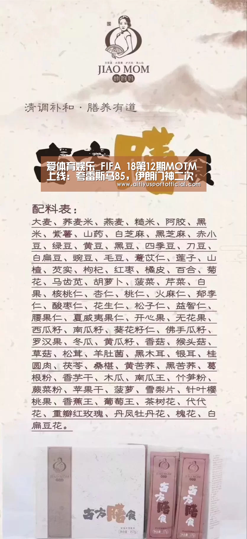 爱体育娱乐_FIFA 18第12期MOTM上线:夸雷斯马85,伊朗门神二次上榜(图2) 爱体育娱乐